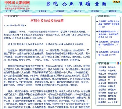 农大校长回应“卖萌校长信箱”称为可爱学子自豪