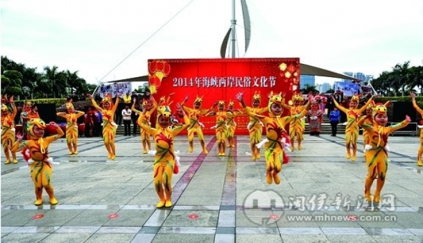 2014年海峡两岸民俗文化节