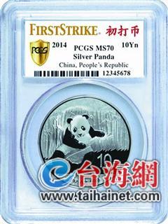 今年熊猫币出新概念　“初打币”首次亮相赚眼球