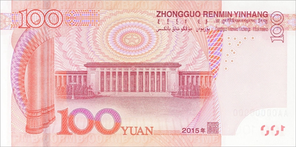 新版100元人民币纸币11月发行 防伪技术明显提升
