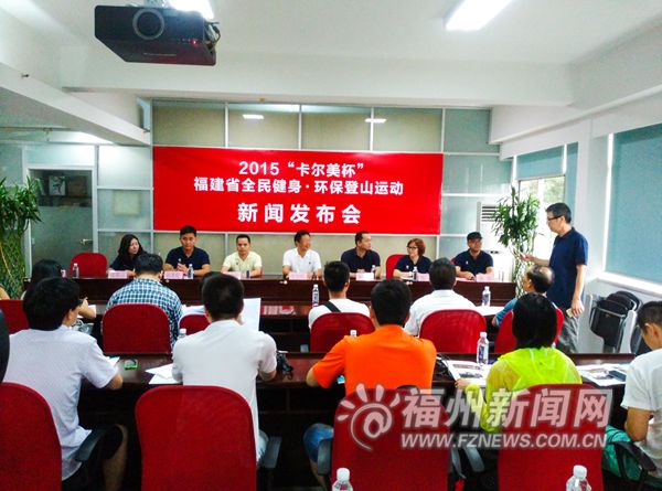 为青运会“热身”　福建举行全民健身登鼓山运动