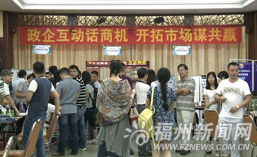 榕泉建企供需对接话商机　千款拳头产品展示推介
