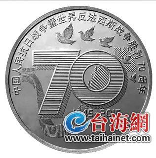 抗战纪念币将于下月兑换 厦门各行总量为140万枚
