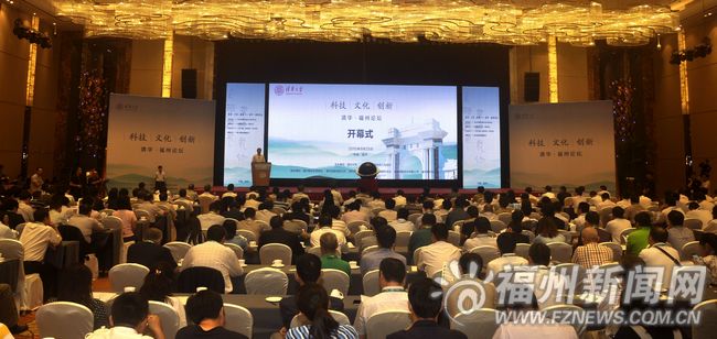 清华•福州论坛25日开幕  两岸专家学者共聚榕城