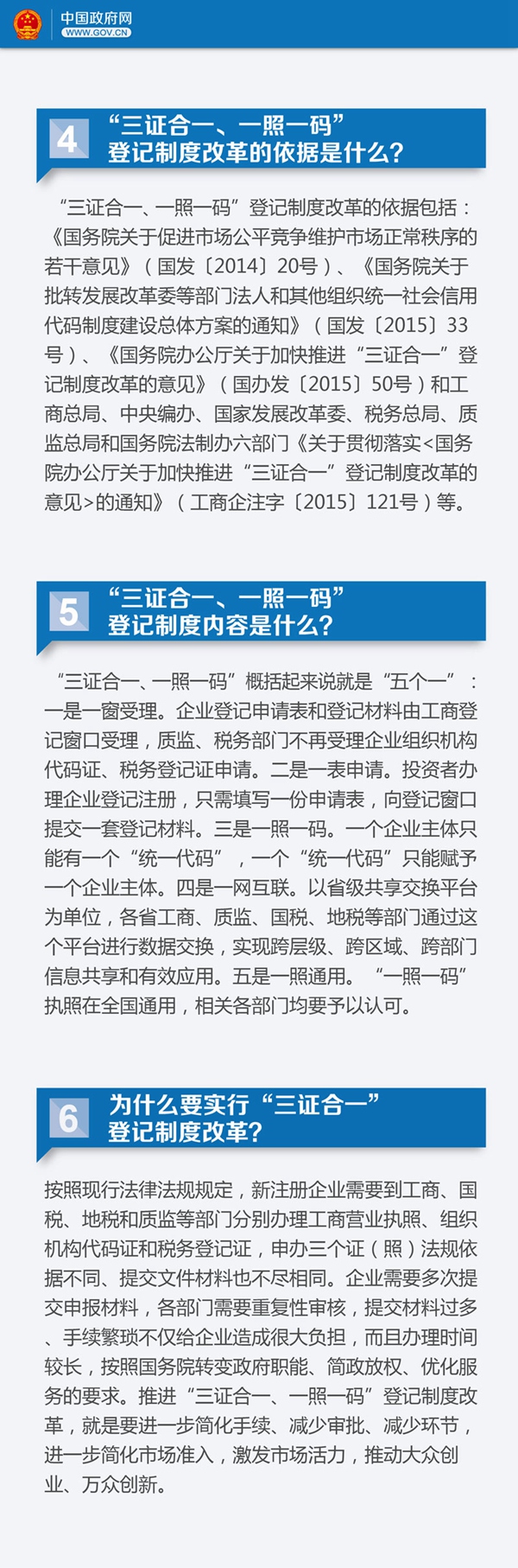 总理力推“三证合一”　你需要了解22个关键问题