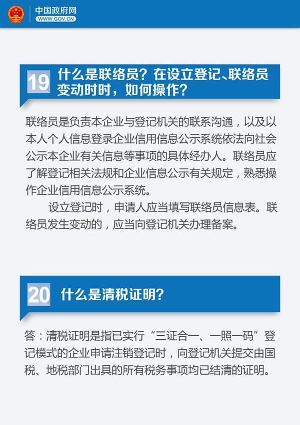 总理力推“三证合一”　你需要了解22个关键问题