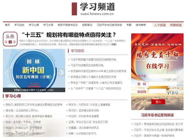 福州努力打造全国一流干部在线学习平台