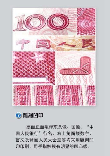 新版百元人民币今起发行　七招教你快速辨别真伪