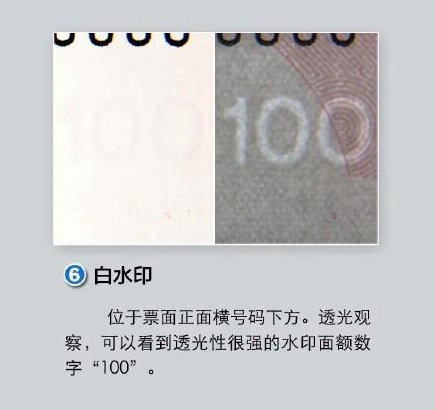 新版百元人民币今起发行　七招教你快速辨别真伪