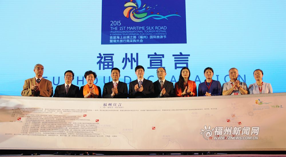 首届海丝国际旅游节在榕开幕　发布《福州宣言》