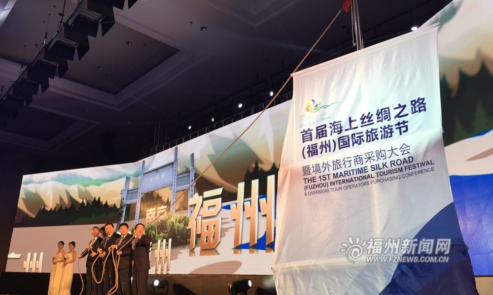 首届海丝国际旅游节在榕开幕　发布《福州宣言》