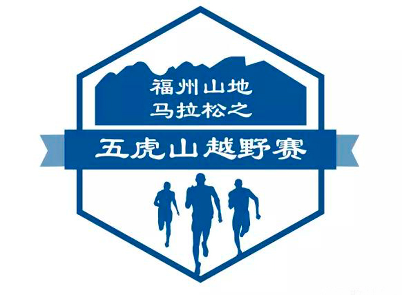 首届福州山地马拉松之五虎山越野赛周末开跑