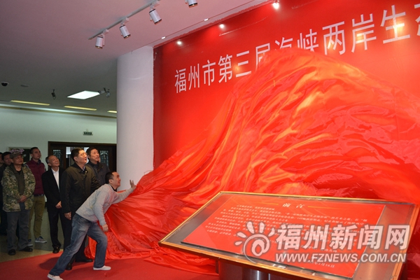 第3届海峡两岸生态摄影作品展开幕 百幅精品展出