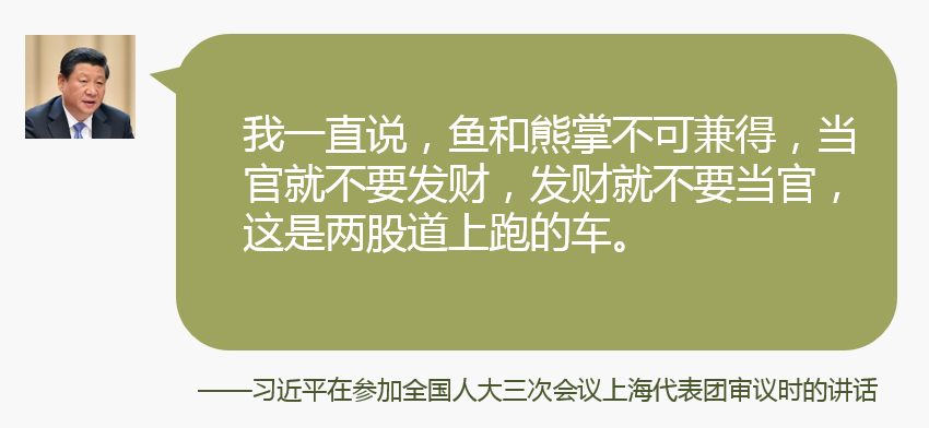 习近平从严治党语录⑤：职位越高越要毫无私心