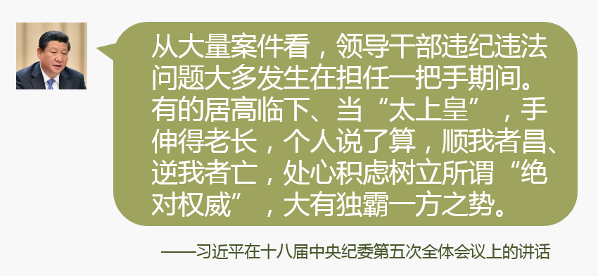 习近平从严治党语录⑤：职位越高越要毫无私心