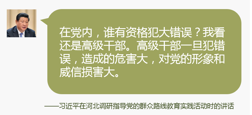 习近平从严治党语录⑤：职位越高越要毫无私心