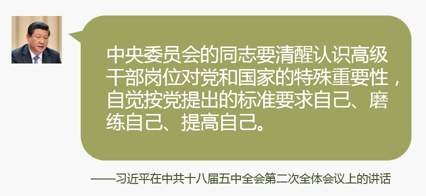 习近平从严治党语录⑤：职位越高越要毫无私心