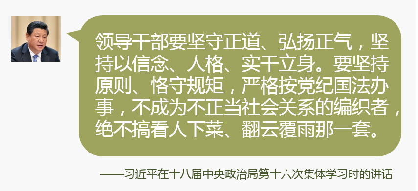 习近平从严治党语录⑤：职位越高越要毫无私心