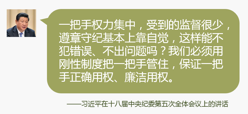 习近平从严治党语录⑤：职位越高越要毫无私心