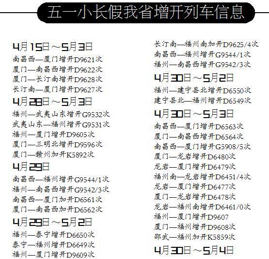 五一小长假火车票吃紧　5月2日的返程车票最抢手