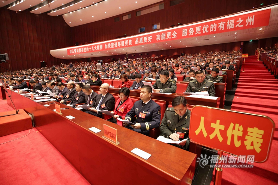 福州市十五届人大二次会议今日开幕