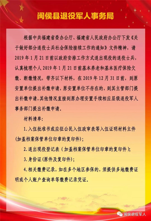 闽侯县全面启动解决部分退役士兵社保接续工作