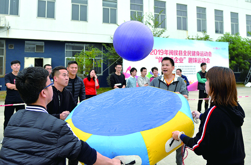 我县举办“体育进企业” 趣味运动会