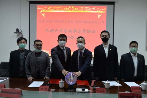 打破数据孤岛 共享不动产信息