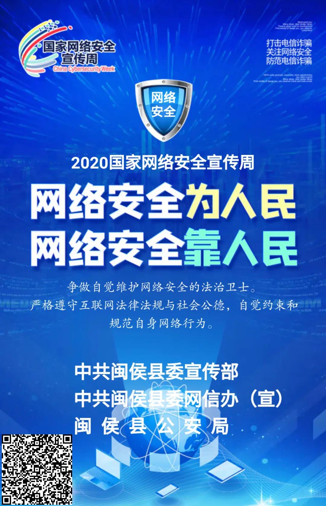 @闽侯人，这些网络安全问题要注意！经常用手机、电脑的你，快来看看！