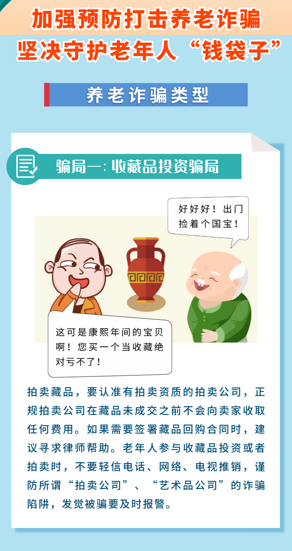 让老年人远离诈骗！一定要转给父母看……