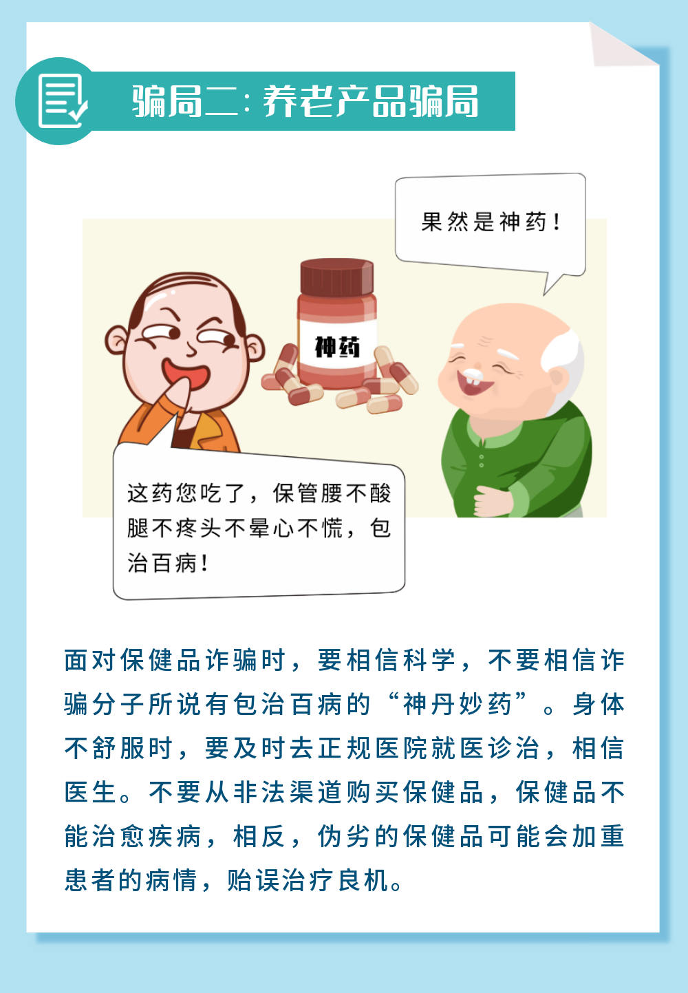 让老年人远离诈骗！一定要转给父母看……