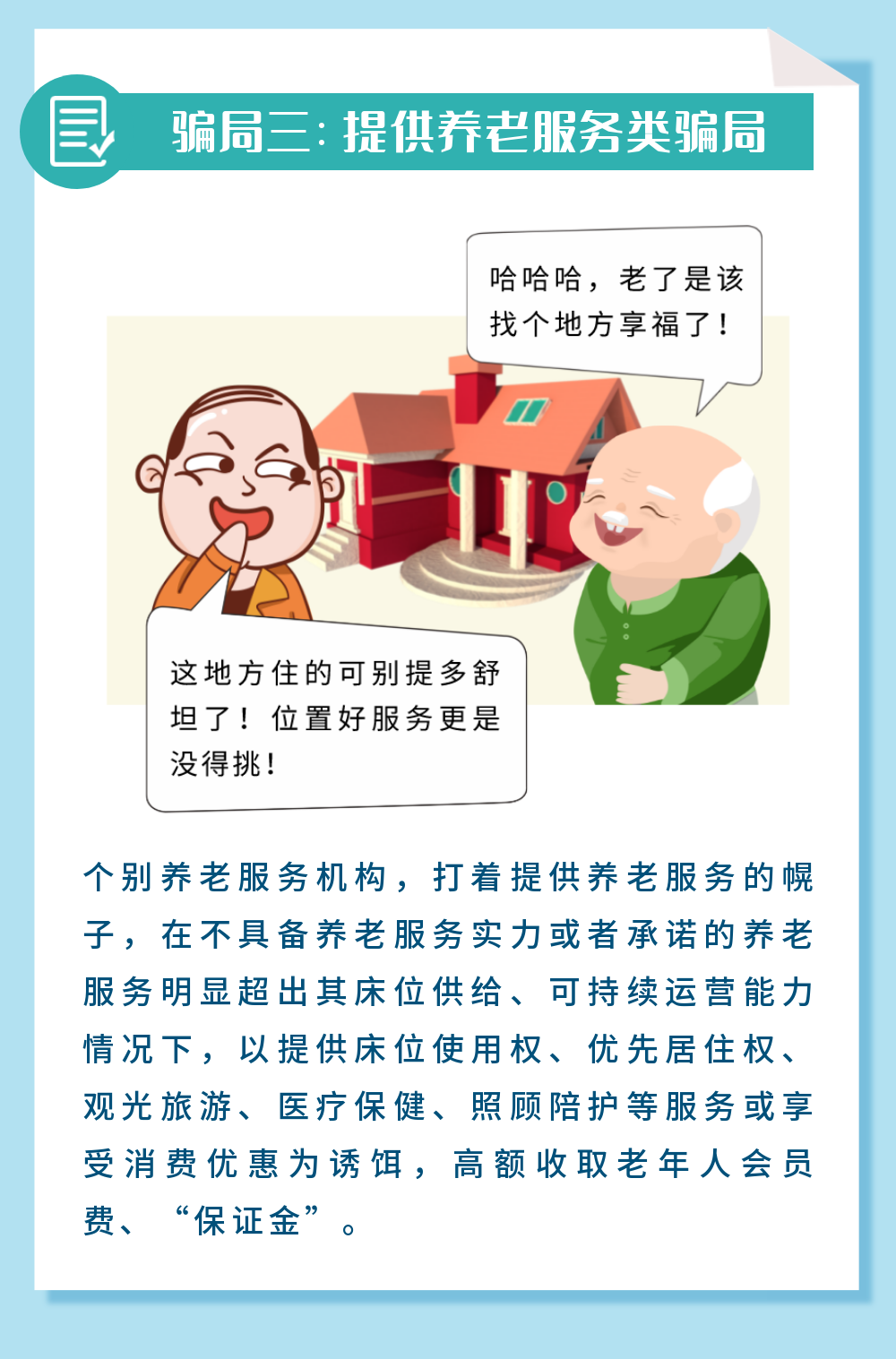 让老年人远离诈骗！一定要转给父母看……