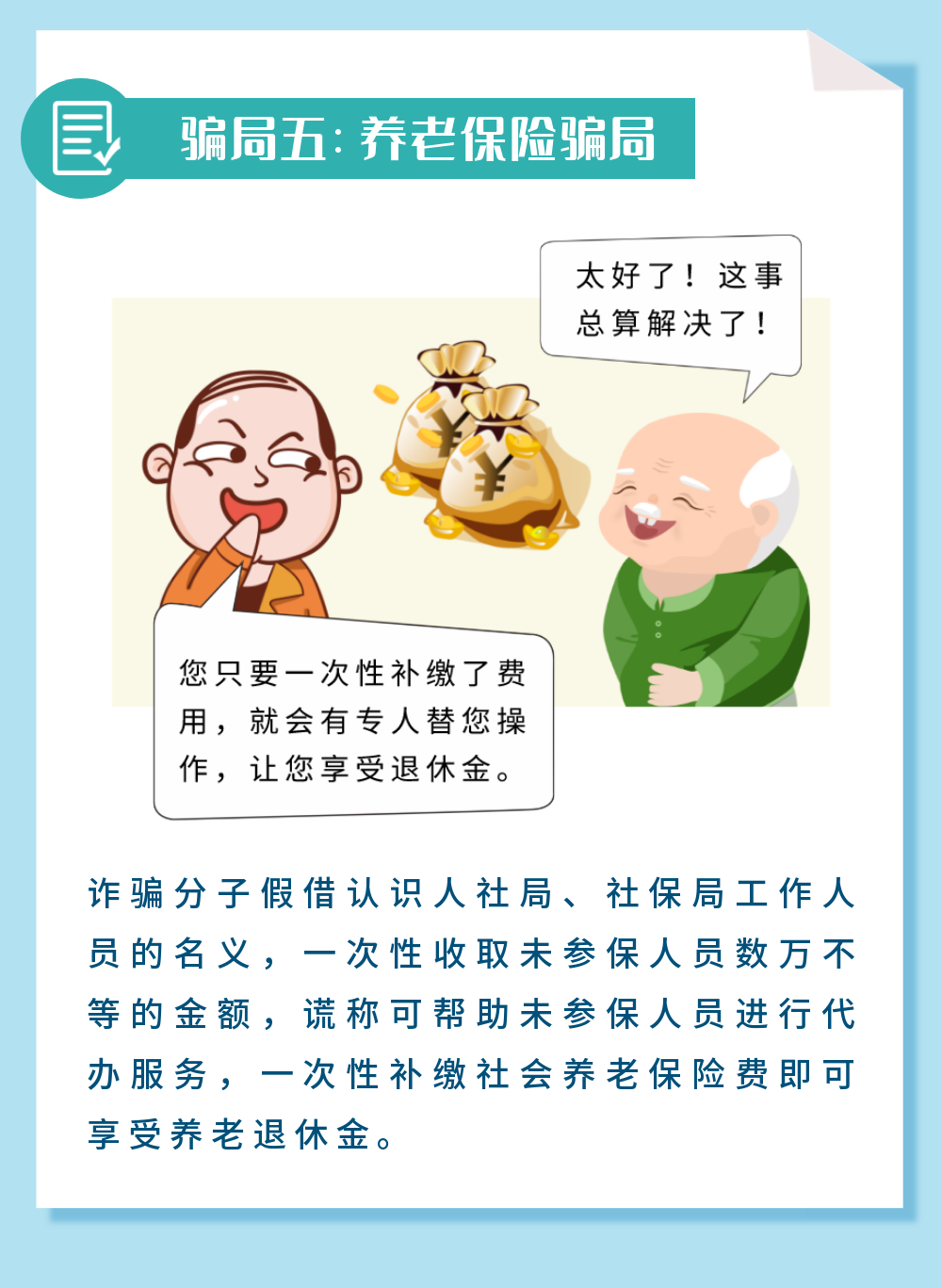 让老年人远离诈骗！一定要转给父母看……