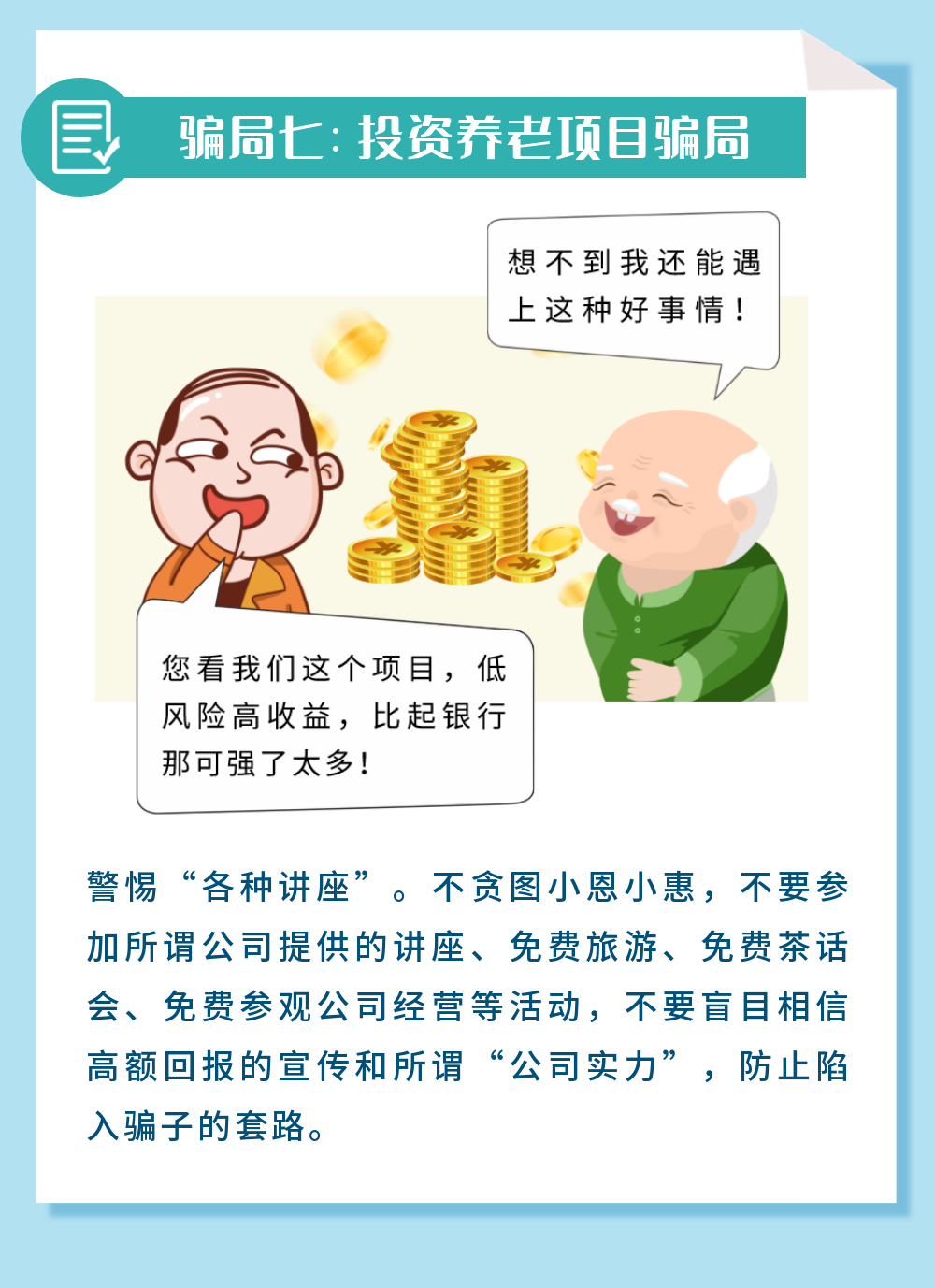 让老年人远离诈骗！一定要转给父母看……