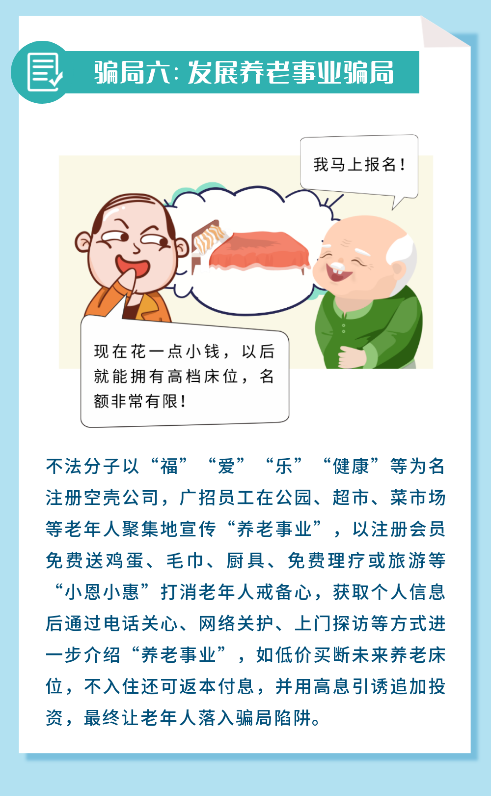 让老年人远离诈骗！一定要转给父母看……