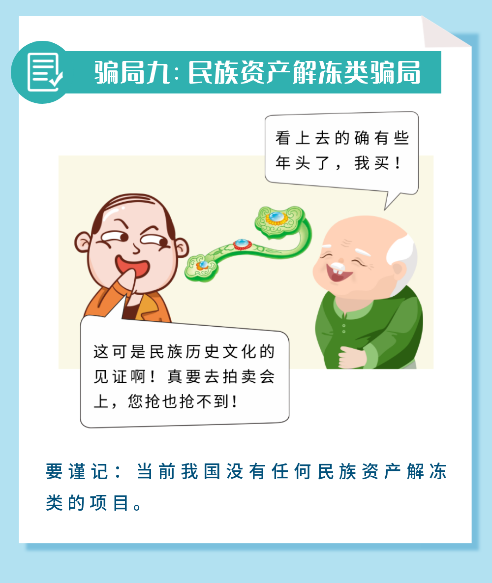 让老年人远离诈骗！一定要转给父母看……