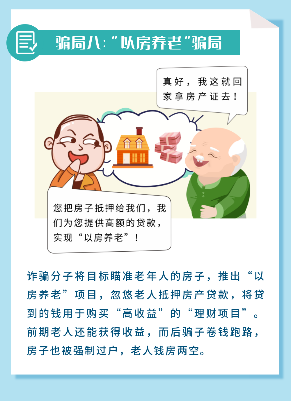 让老年人远离诈骗！一定要转给父母看……