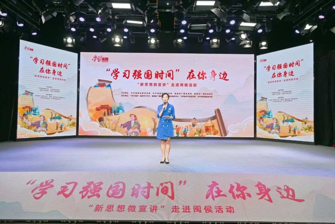 主题教育进行时丨让党的路线方针政策下基层、润人心——“《学习强国时间》在你身边”活动走进闽侯 主题教育进行时丨让党的路线方针政策下基层、润人心——“《学习强国时间》在你身边”活动走进闽侯