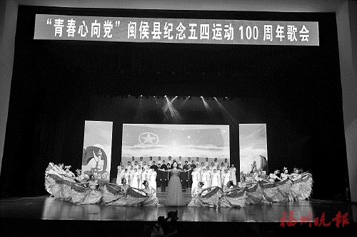 闽侯团县委举办五四主题歌会
