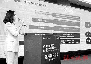 “创响福建”福州赛区决赛，71个项目角逐