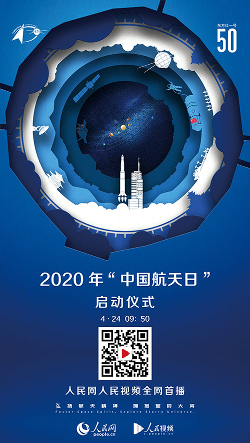 今日上午10时，“中国航天日”活动举办线上启动仪式