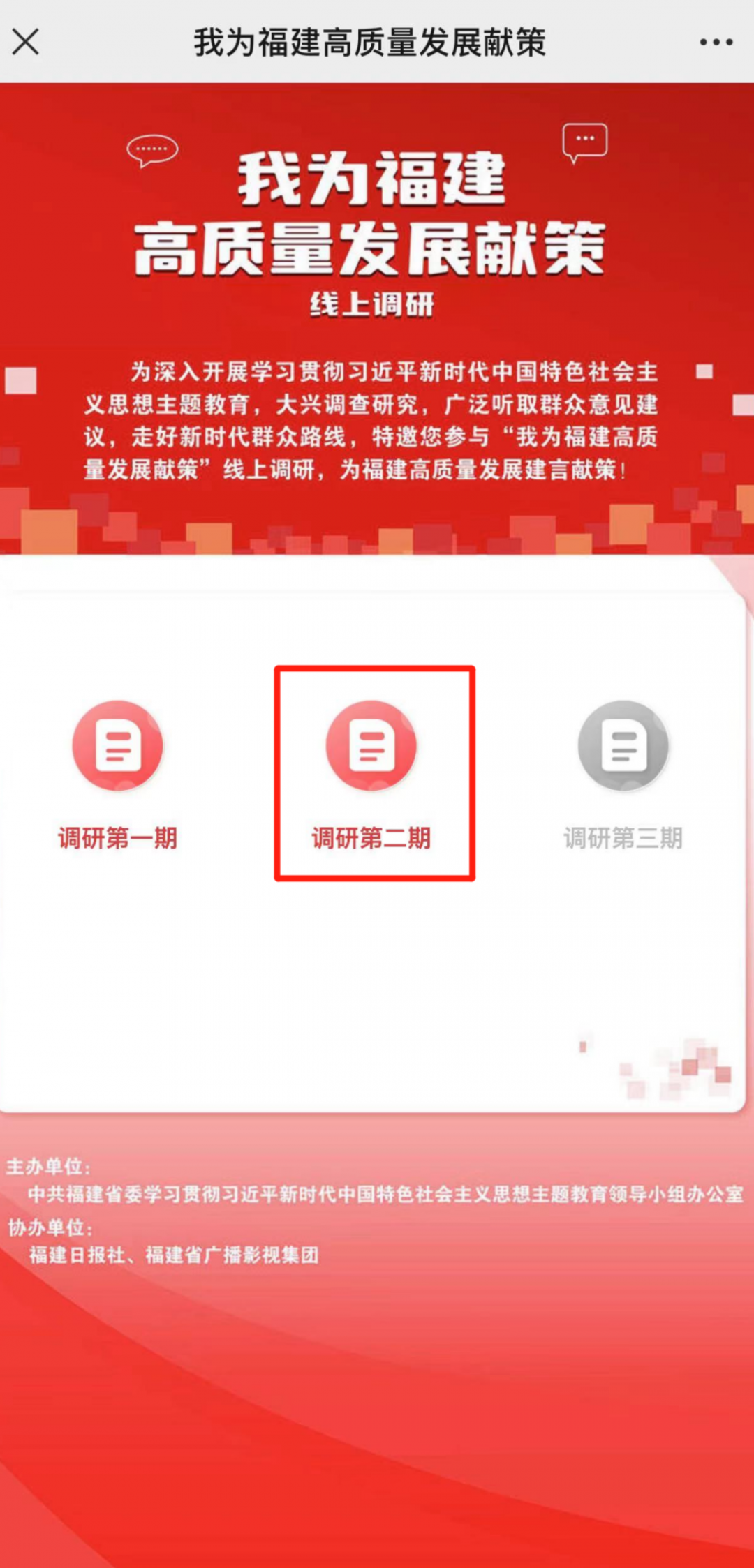 第二期线上调研，启动！你有什么好主意？