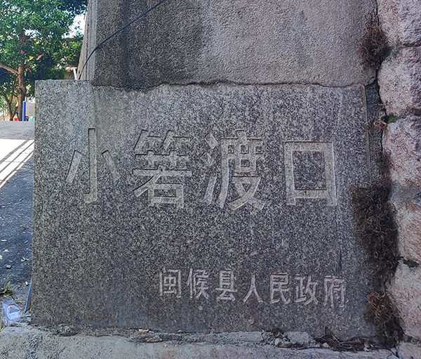过尽千帆“小香港”  繁华褪去启“新程”