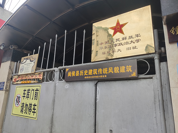 福建第一所军政大学在上街