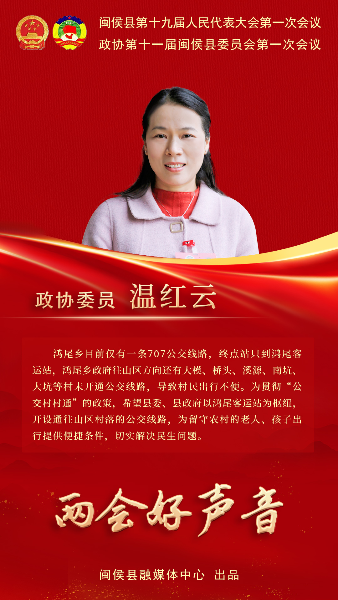 听听闽侯政协委员心声，哪句戳中你了？