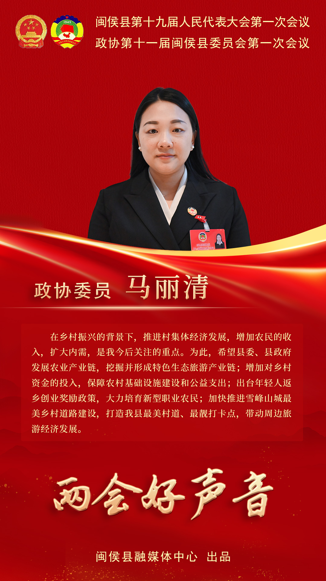 听听闽侯政协委员心声，哪句戳中你了？