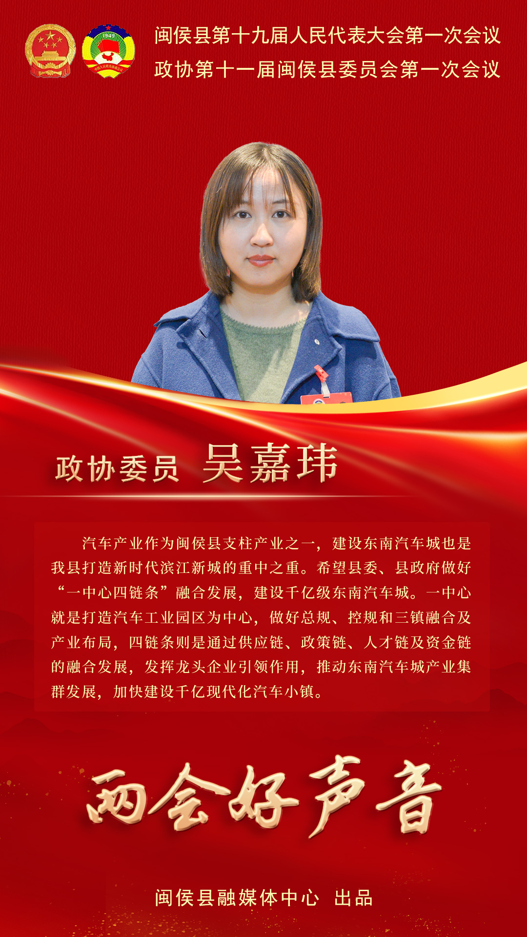 听听闽侯政协委员心声，哪句戳中你了？