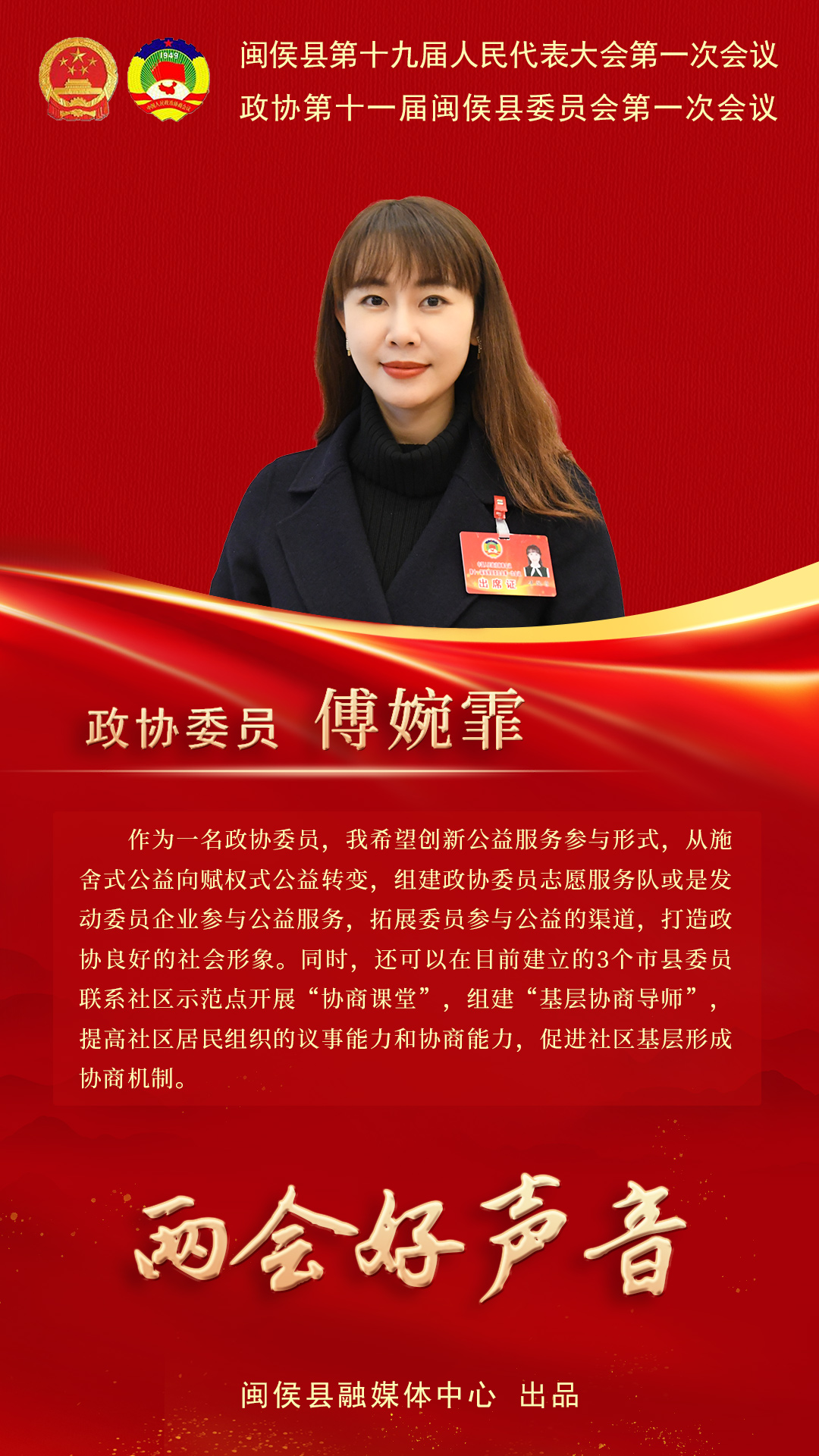 听听闽侯政协委员心声，哪句戳中你了？