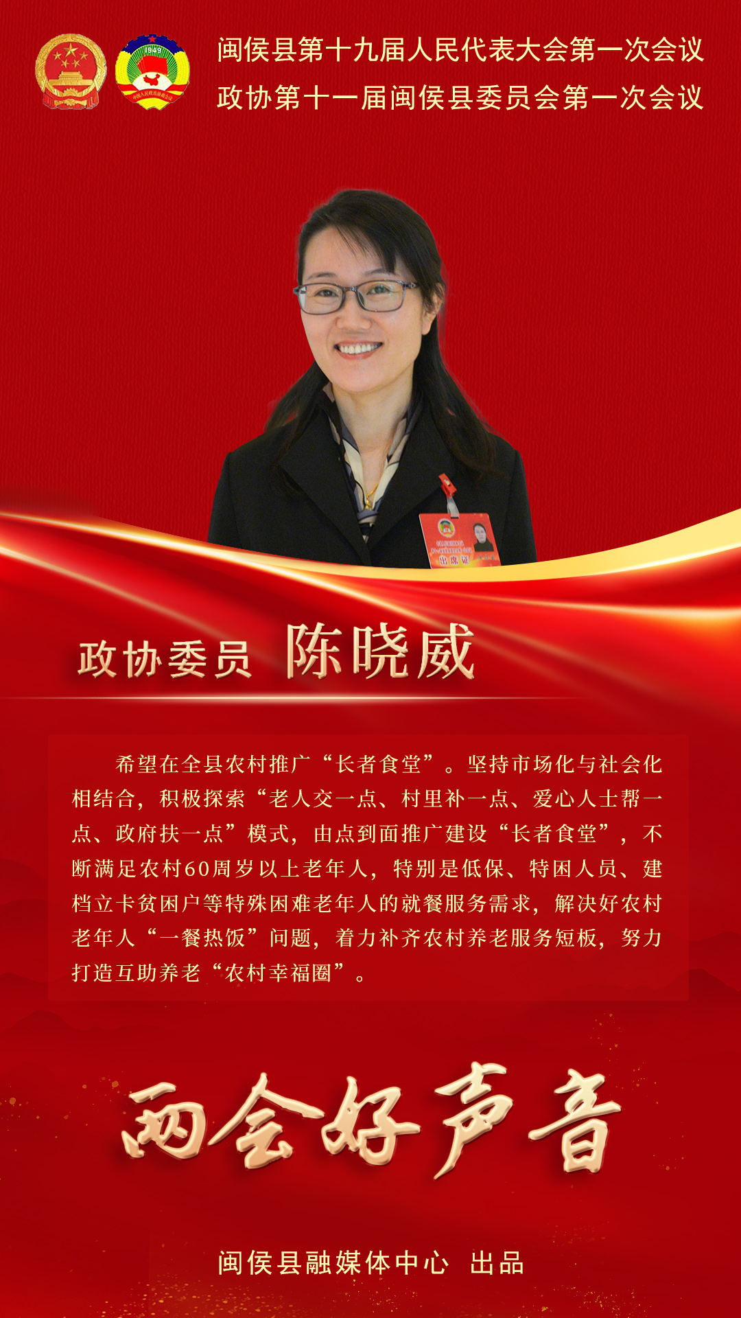 听听闽侯政协委员心声，哪句戳中你了？