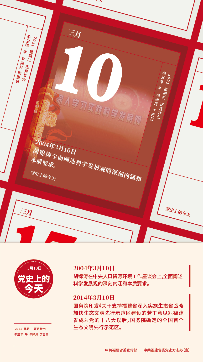 党史上的今天丨3月10日